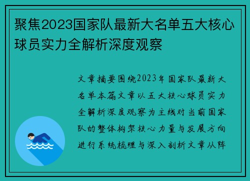 聚焦2023国家队最新大名单五大核心球员实力全解析深度观察